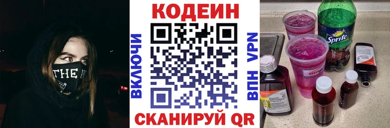 Codein Purple Drank  кракен вход  Шахунья  хочу наркоту 